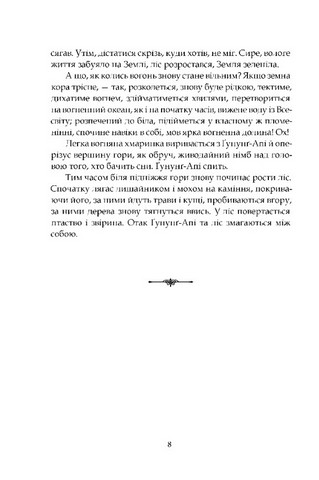 Втрачена земля. Льодовик - фото 5