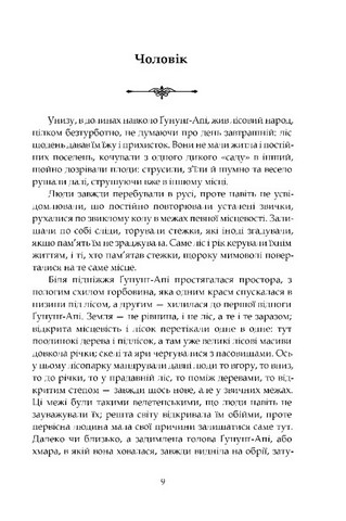 Втрачена земля. Льодовик - фото 6