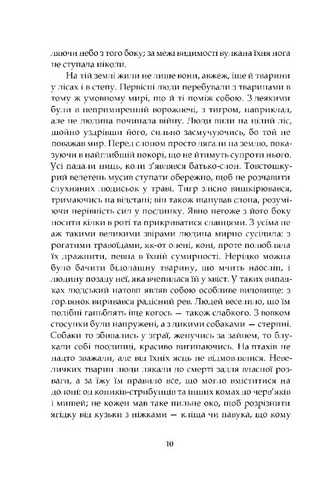Втрачена земля. Льодовик - фото 7