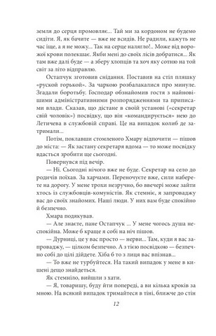 Отаман Хмара Спогади Есеї Авт: Юрій Горліс-Горський Вид-во: Фоліо - фото 5