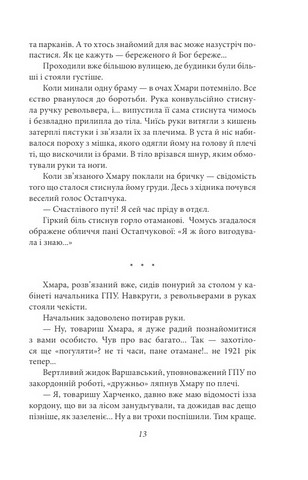 Отаман Хмара Спогади Есеї Авт: Юрій Горліс-Горський Вид-во: Фоліо - фото 6
