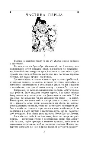Любий друг Авт: Гі де Мопассан Вид-во: Фоліо - фото 3