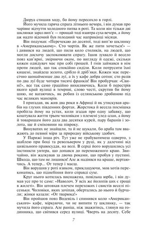 Любий друг Авт: Гі де Мопассан Вид-во: Фоліо - фото 5