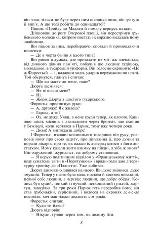 Любий друг Авт: Гі де Мопассан Вид-во: Фоліо - фото 6