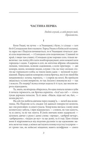 Люборацькі Авт: Анатоль Свидницький Вид-во: Фоліо - фото 2