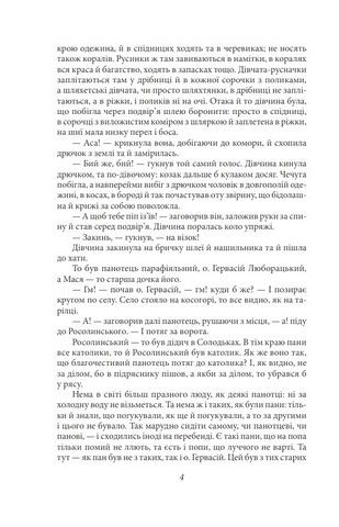 Люборацькі Авт: Анатоль Свидницький Вид-во: Фоліо - фото 3