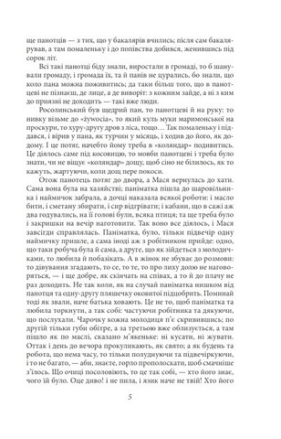 Люборацькі Авт: Анатоль Свидницький Вид-во: Фоліо - фото 4