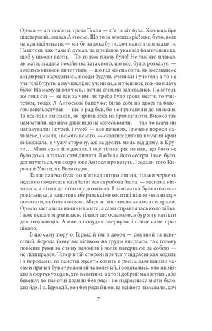 Люборацькі Авт: Анатоль Свидницький Вид-во: Фоліо - фото 6