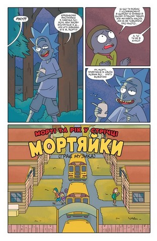 Рік і Морті Випуск 5 Авт: Зак Ґорман Вид-во: ARTBOOKS - фото 2