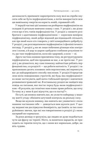 Посібник перфекціоністки Як припинити все контролювати Авт: Кетрін Морґан Шафлер Вид-во: Наш Формат - фото 6