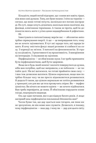 Посібник перфекціоністки Як припинити все контролювати Авт: Кетрін Морґан Шафлер Вид-во: Наш Формат - фото 7