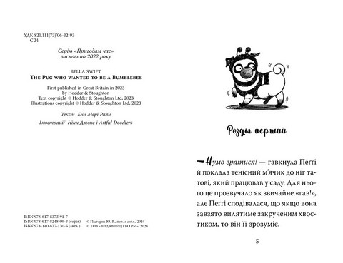 Мопс, який хотів стати бджілкою Книжка 9 Авт: Белла Свіфт Вид-во: Рідна Мова - фото 3