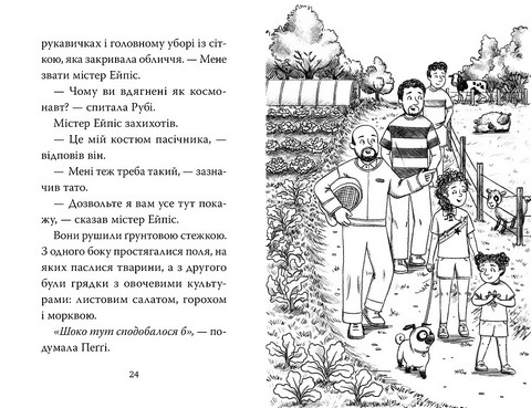 Мопс, який хотів стати бджілкою Книжка 9 Авт: Белла Свіфт Вид-во: Рідна Мова - фото 4