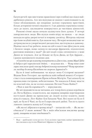 Діти Дюни Авт: Френк Герберт Вид-во: КСД - фото 5