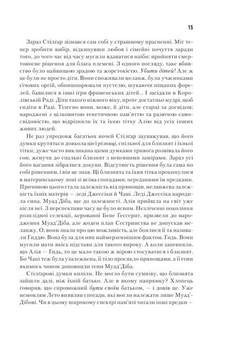 Діти Дюни Авт: Френк Герберт Вид-во: КСД - фото 6