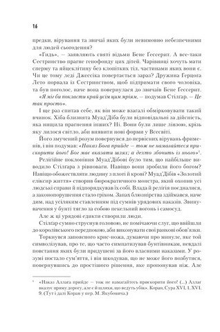 Діти Дюни Авт: Френк Герберт Вид-во: КСД - фото 7