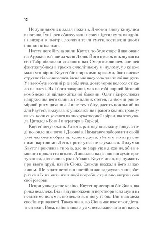 Бог-Імператор Дюни Авт: Френк Герберт Вид-во: КСД - фото 4