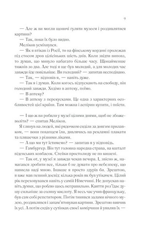 Тіні в раю Авт: Еріх Марія Ремарк Вид-во: КСД - фото 6