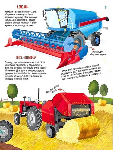 Гігантські машини Авт: Іларія Барзотті Вид-во: Vivat - фото 3