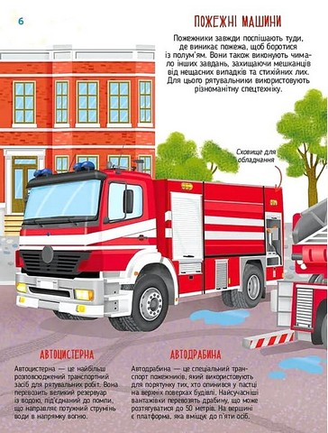 Гігантські машини Авт: Іларія Барзотті Вид-во: Vivat - фото 4