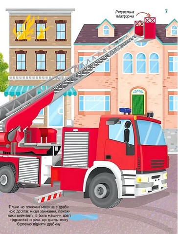 Гігантські машини Авт: Іларія Барзотті Вид-во: Vivat - фото 5