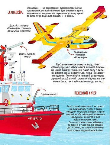 Гігантські машини Авт: Іларія Барзотті Вид-во: Vivat - фото 7