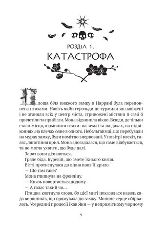 Замок із кришталю Книга 3 Замок із кришталю Авт: Ірина Грабовська Вид-во: Vivat - фото 3