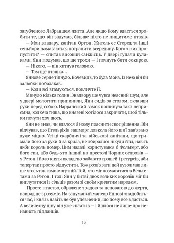 Замок із кришталю Книга 3 Замок із кришталю Авт: Ірина Грабовська Вид-во: Vivat - фото 7