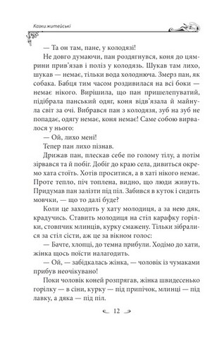 Українські народні казки Казки житейські Вид-во: Фоліо - фото 7