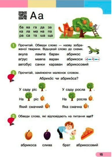 Навчальний посібник Українська мова Буквар 1 клас у 6-ти частинах Частина 4 НУШ Авт: Большакова І.О. Пристінська М.С. Вид-во: Ранок - фото 2