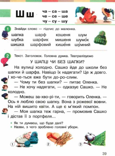 Підручник Українська мова Буквар 1 клас Частина 2 НУШ Авт: Большакова І.О. Пристінська М.С. Вид-во: Ранок - фото 5