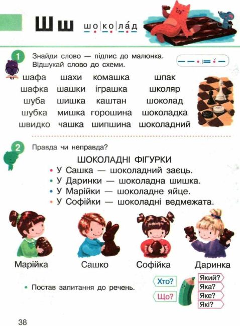 Підручник Українська мова Буквар 1 клас Частина 2 НУШ Авт: Большакова І.О. Пристінська М.С. Вид-во: Ранок - фото 4