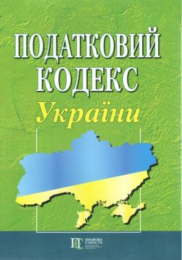 Податковий кодекс України Станом на 11 грудня 2024 року Вид-во: Алерта Податковий кодекс України Станом на 11 грудня 2024 року Вид-во: Алерта - Правознавство