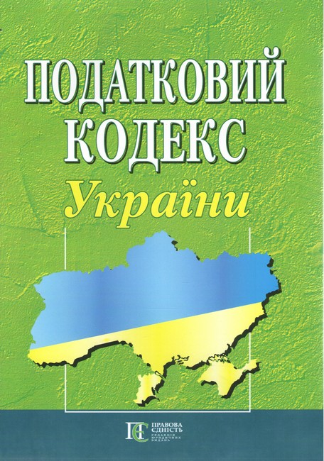 Податковий кодекс України Станом на 11 грудня 2024 року Вид-во: Алерта - фото 1