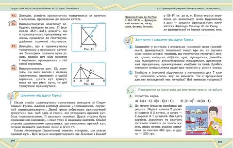 Підручник інтегрованого курсу Математика 7 клас Частина 2 НУШ Авт: О. Школьний Є. Нелін А. Миляник Ю. Простакова Вид-во: Ранок - фото 5