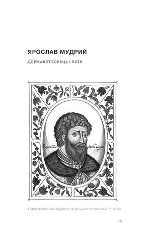 Полководці Середньовіччя та Нового часу Від Вільгельма Завойовника до Петра Дорошенка Авт: Сергій Махун Вид-во: Віхола - фото 2