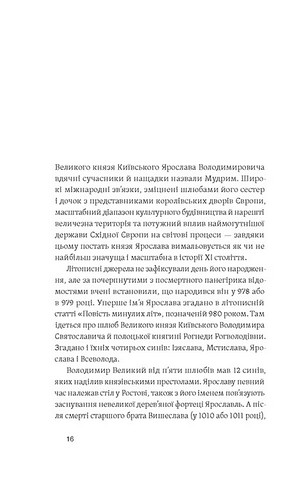 Полководці Середньовіччя та Нового часу Від Вільгельма Завойовника до Петра Дорошенка Авт: Сергій Махун Вид-во: Віхола - фото 3