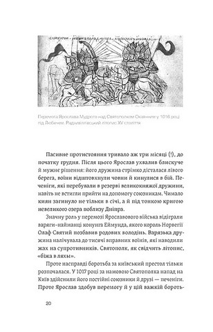 Полководці Середньовіччя та Нового часу Від Вільгельма Завойовника до Петра Дорошенка Авт: Сергій Махун Вид-во: Віхола - фото 7