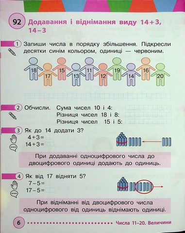 Навчальний посібник Математика 1 клас у 3-х частинах Частина 3 НУШ Авт: Богданович М. Назаренко А. Вид-во: Основа - фото 6