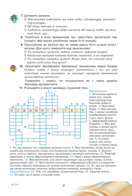 Підручник Українська література 7 клас НУШ Авт: О. Калинич С. Дячок Вид-во: Астон - фото 7