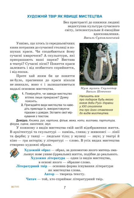 Підручник Українська література 7 клас НУШ Авт: О. Калинич С. Дячок Вид-во: Астон - фото 5