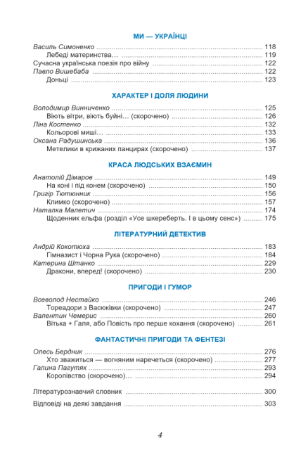 Підручник Українська література 7 клас НУШ Авт: О. Калинич С. Дячок Вид-во: Астон - фото 4