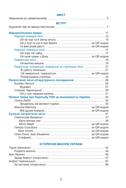Підручник Українська література 7 клас НУШ Авт: О. Калинич С. Дячок Вид-во: Астон - фото 3