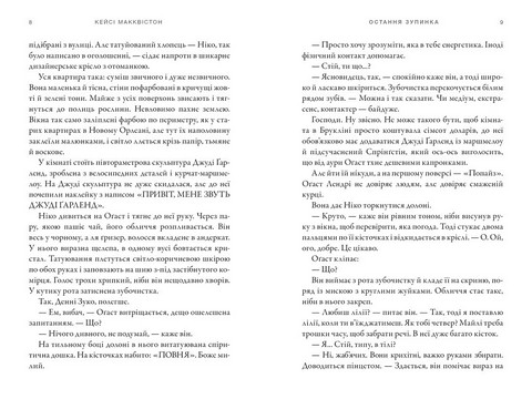 Остання зупинка Limited edition Авт: Кейсі Макквістон Вид-во: ARTBOOKS - фото 3