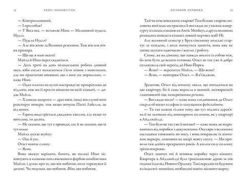 Остання зупинка Авт: Кейсі Макквістон Вид-во: ARTBOOKS - фото 5