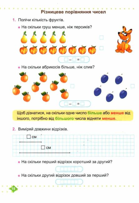 Навчальний посібник Математика 1 клас у 3-х частинах Частина 3 НУШ Авт: Козак М.В. Корчевська О.П. Вид-во: Підручники і посібники - фото 9