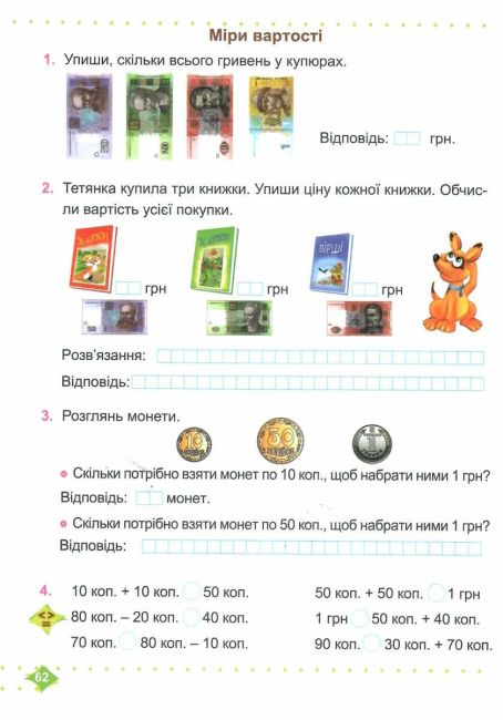 Навчальний посібник Математика 1 клас у 3-х частинах Частина 3 НУШ Авт: Козак М.В. Корчевська О.П. Вид-во: Підручники і посібники - фото 10