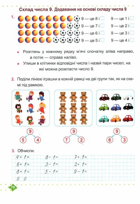 Навчальний посібник Математика 1 клас у 3-х частинах Частина 1 НУШ Авт: Козак М.В. Корчевська О.П. Вид-во: Підручники і посібники - фото 10