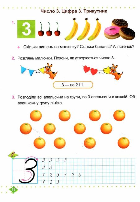Навчальний посібник Математика 1 клас у 3-х частинах Частина 1 НУШ Авт: Козак М.В. Корчевська О.П. Вид-во: Підручники і посібники - фото 9