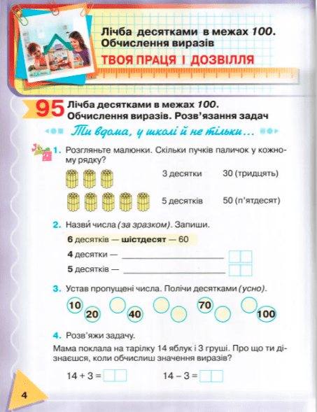 Навчальний посібник Математика 1 клас у 3-х частинах Частина 3 НУШ Авт: Прошкуратова Т. та ін. Вид-во: Грамота - фото 3